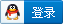 QQ登录按钮